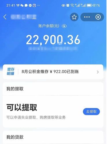 绍兴住房公积金可以取出来吗（住房公积金能取钱吗）